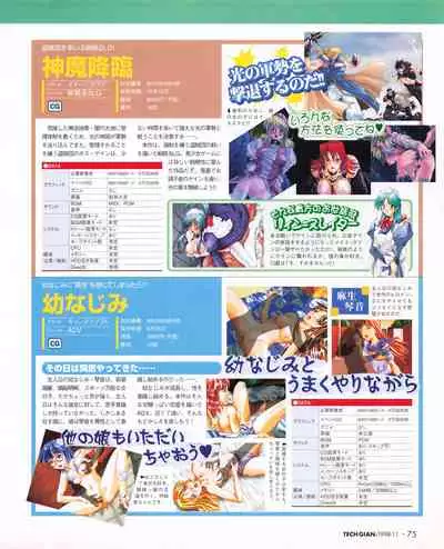 Tech Gian Issue 25 (November 1998)