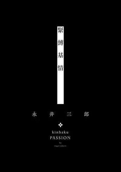 kinbaku PASSION | 紧缚基情 Ch. 1-4