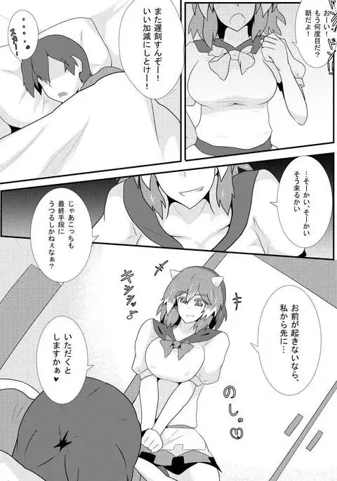 Amanojaku ga Ore no Yome!?