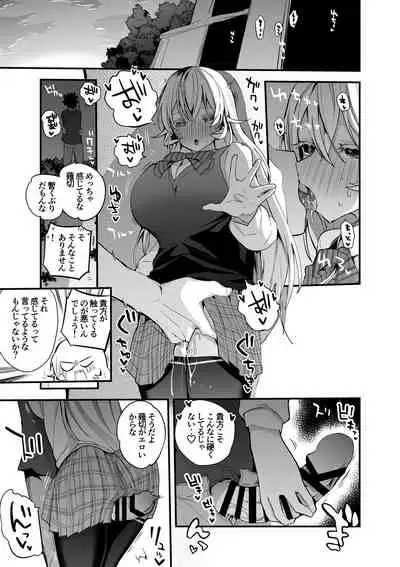 えりな様は致したい編