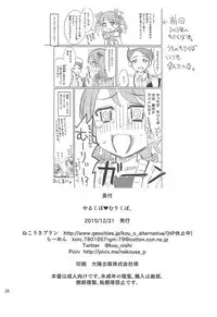 (C89) [Nekousa Pudding (Ra-men)] Yarukubo Murikubo. (THE IDOLM@STER CINDERELLA GIRLS)