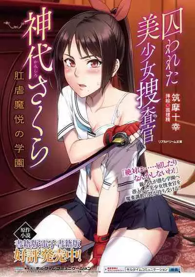 Torawareta Bishoujo Sousakan Kamishiro Sakura THE COMIC Ch. Fin