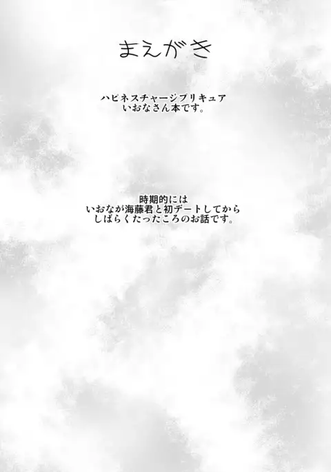 DelihealChange Precure! -Iona Tenraku Nikki-