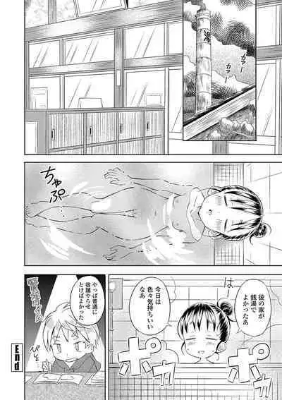 Inaka no Naka no Shoujo-tachi