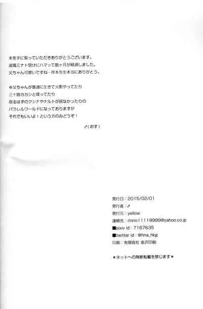 [yellow (Osu)] Ore no Sensei. (Naruto)