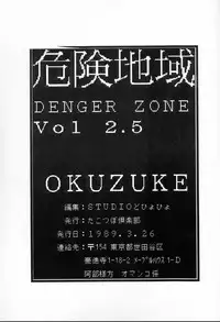 [TAKOTSUBO CLUB] DANGER ZONE 2.5 Kiken Chiiki (Dirty Pair, Ranma 1/2)