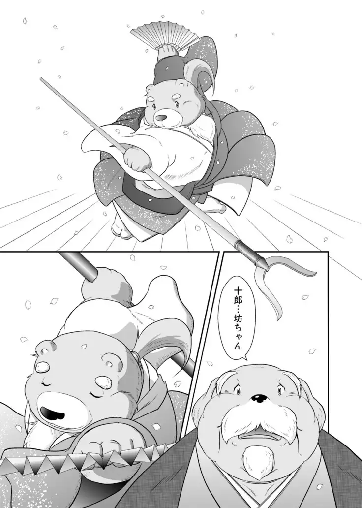 Kemono no Roukaku Matsuri