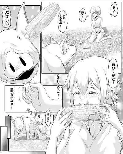 奴○少女と豚のナン