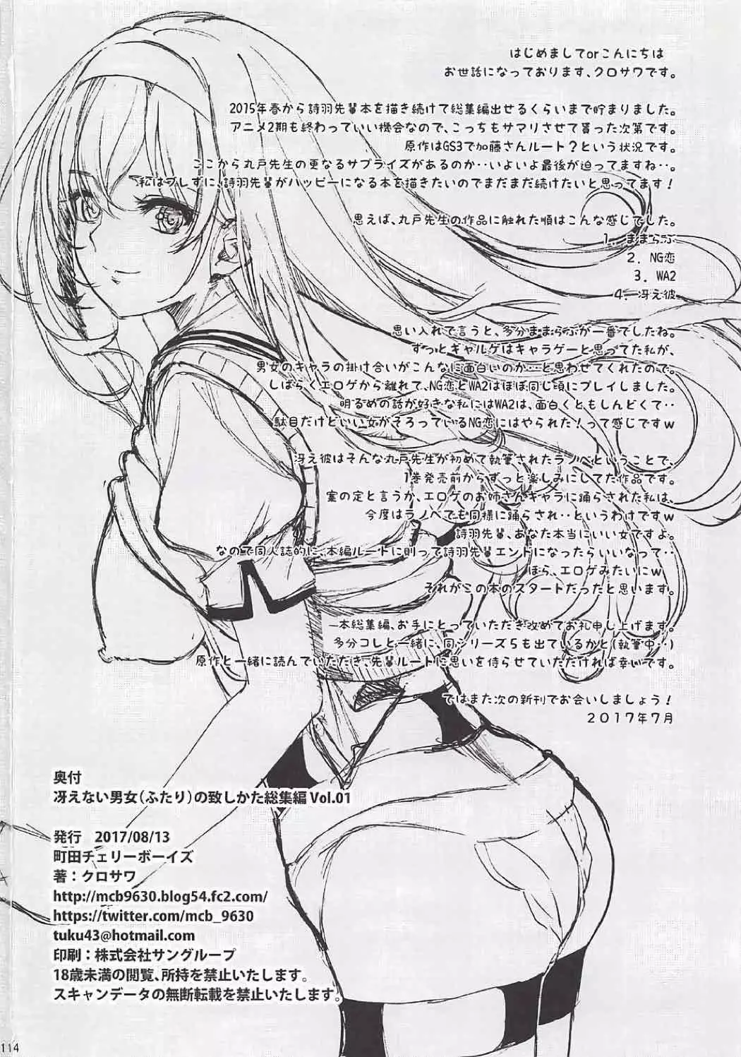 Saenai Futari no Itashikata Soushuuhen Vol. 01