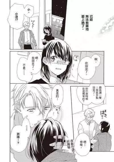 宅女愛上肉食紳士～絕頂！大叔級的神技～ 1