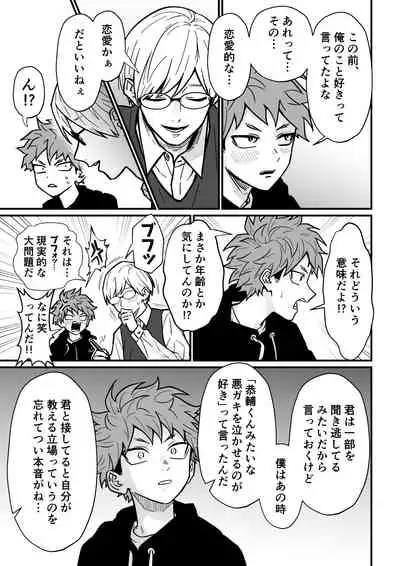 Juku Koushi no Sakuryaku 3