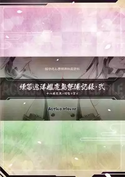 Renshuu Junyoukan Kashima Seibi Kiroku