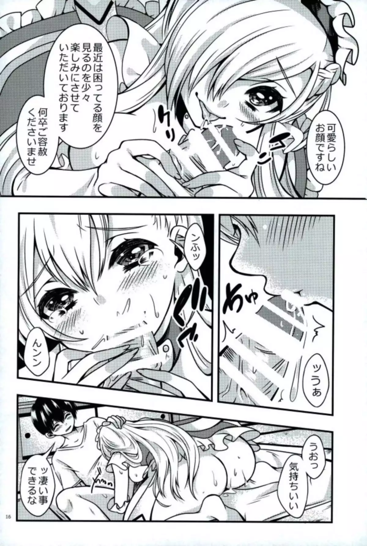 Maid no Wagamama wa H desu yo?!