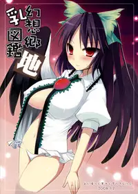 (C75) [TOYBOX, Kujira Logic (Kurikara, Kujiran)] Gensoukyou Chichi Zukan - Chi (Touhou Project)