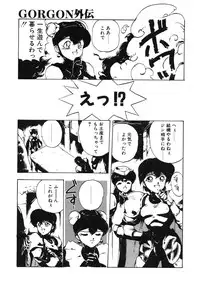 [Maboroshi Chouji] GORGON