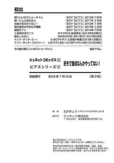 Suki de Doutei Nanka Yattenai!