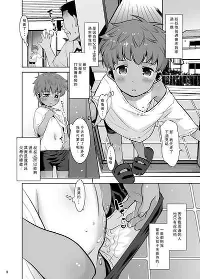 Watashi ga Nemuru to Oji-san ga Sawatte kurunode.