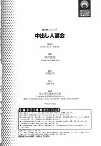 [Izawa Shinichi] Nakadashi Hitozuma Kai