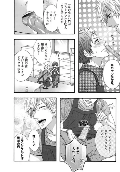 Ijiwaru Shinai de, Yasashiku Gyutto.