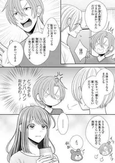 Sono Keisatsukan, Tokidoki Yajuu! 19-36