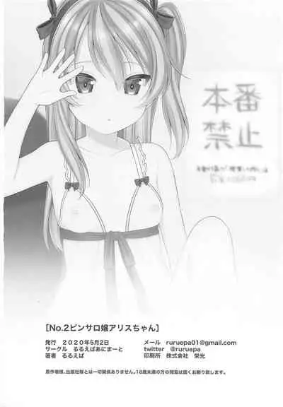 [Ruruepa Animato (Ruruepa)] No. 2 PinSalo-jou Arisu-chan (Girls und Panzer)