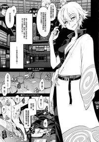 (SPARK11) [Aomori Ringo (Various)] Botetama Matamaty LOVE (Gintama) [Chinese] [沒有漢化]