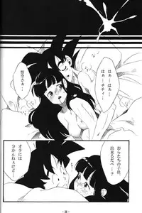 [S-FLAKE (Yukimitsu)] Shinmai Teishu to Koinyobo Z (Dragonball Z)