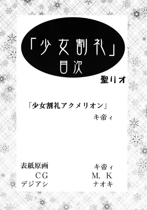 Shoujo Katsurei - Kyousei Gattai Acmerion