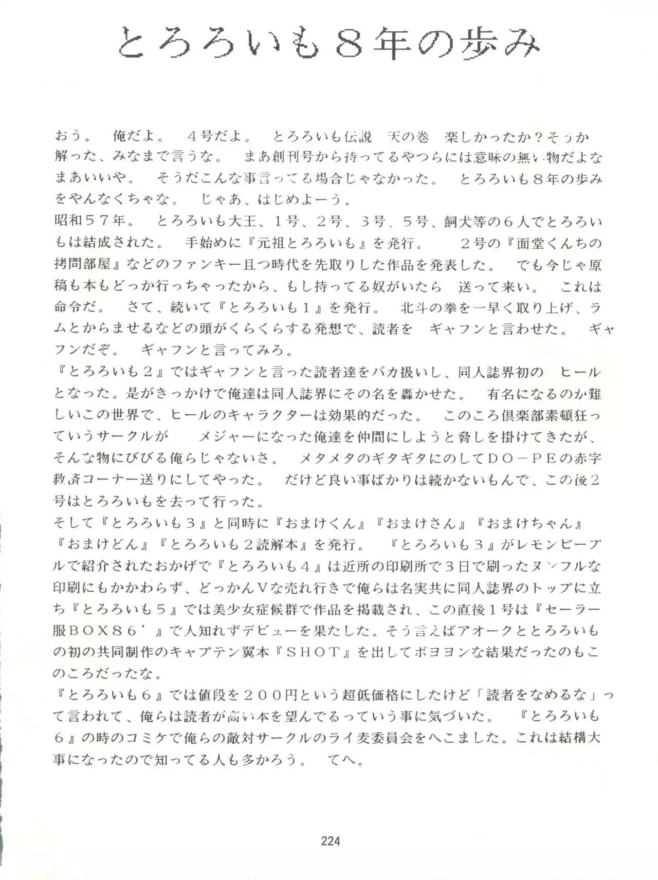 Tororoimo Densetsu - Ten no Maki