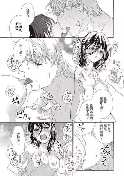 宅女愛上肉食紳士～絕頂！大叔級的神技～ 1