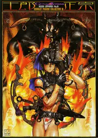(Masamune Shirow) - Posterbook Serie1 - 02 - Hellhound
