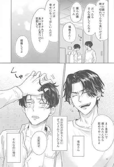 Juuninen Goshi no Zenpen