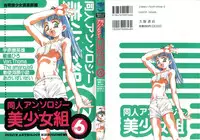 [Anthology] Doujin Anthology Bishoujo Gumi 6 (Various)