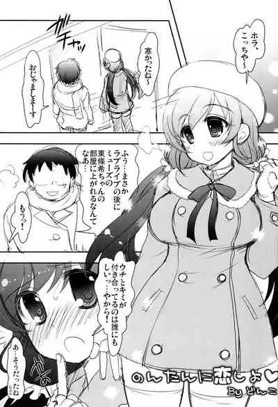 (C90) [STUDIO HUAN (Raidon)] Byuu Byuu Nontan (Love Live!)