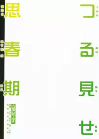 [Countack (Kojiki Ohji)] Tsuru Mise Shishunki (Ooya-san wa Shishunki!) [Digital]