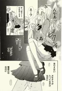 [Natsuba Yashi] Kegareta Mezame