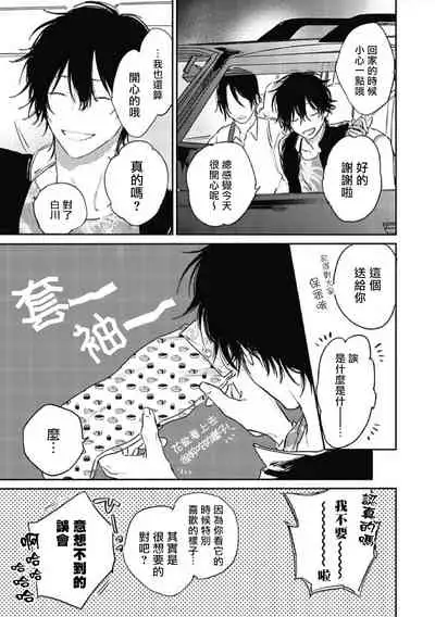 Haru Kakete, Uguisu | 赌上春莺 Ch. 1-3