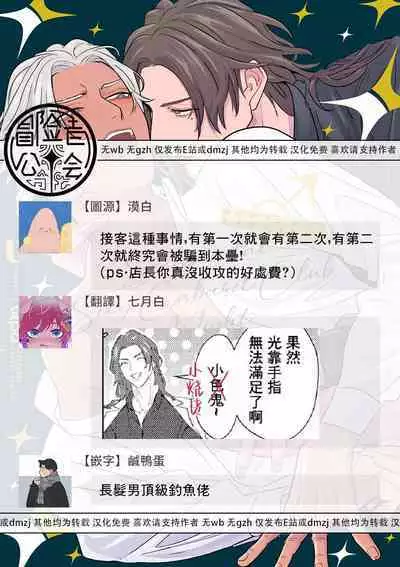 Sentimental SexCaba Night | 意乱情迷♂风俗店之夜 Ch. 1-6 + 番外