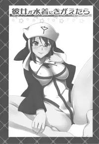 (C82) [Kabayakiya (Unagimaru)] Kanojo ga Mizugi ni Kigaetara (Aquarion Evol)