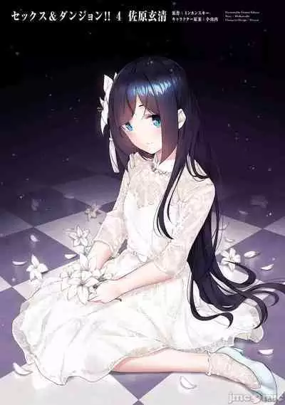 [ 三ンカンスキー 佐原玄清] SEX&迷宮！！~在我家地下出現了H次數=等級的迷宮！？~セックス&ダンジョン!!17~终章