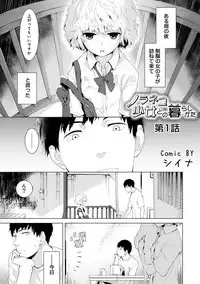 [Shiina] Noraneko Shoujo to no Kurashikata Ch. 1-16