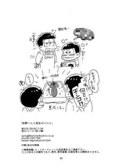 Matsuno-kun to sensei no ×××