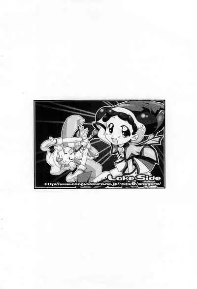 [Lake☆Side (Various)] Onpu-tan to Hana-tan (Ojamajo Doremi)