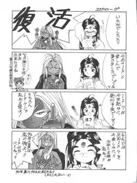 (C45) [Tenchuugumi (Tenchuunan, Fujishima Kousuke FX)] IF 6 (Ah! My Goddess)