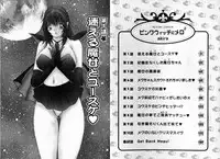 [AKIRA] Pink Witch ni Mero Mero