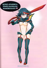 [Raijinkai (Harukigenia)] Ryuuko no Susume (Kill la Kill)