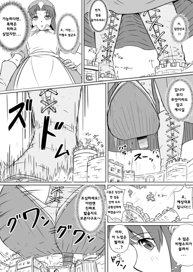 The Perfect Healer | 완벽한 치유사