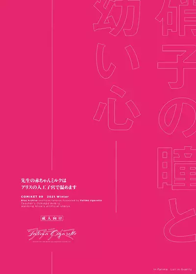 Sensei no Aka-chan Milk wa Alice no Jinkou Shikyuu de Atatamemasu!