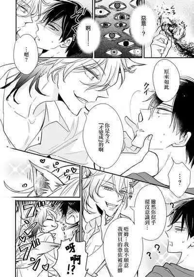 Kami-sama no Shippo 1 | 神明的尾巴 1