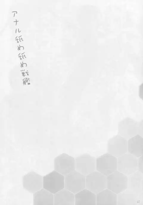 Anal Namename Senkan